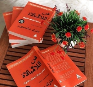 إقتباسات من كتاب فن اللامبالاة