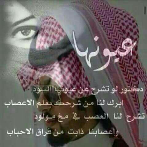 ابيات شعر عن الحب بدويه