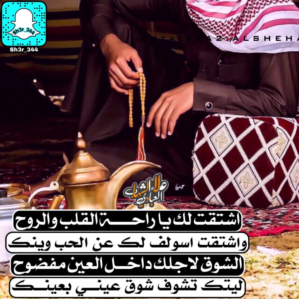 ابيات شعر عن الحب بدويه