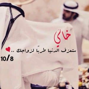 ابيات شعر عن خوالي