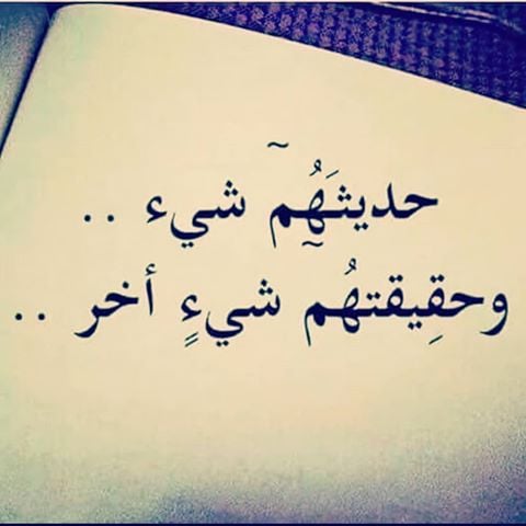 ابيات شعر في ذم النفاق