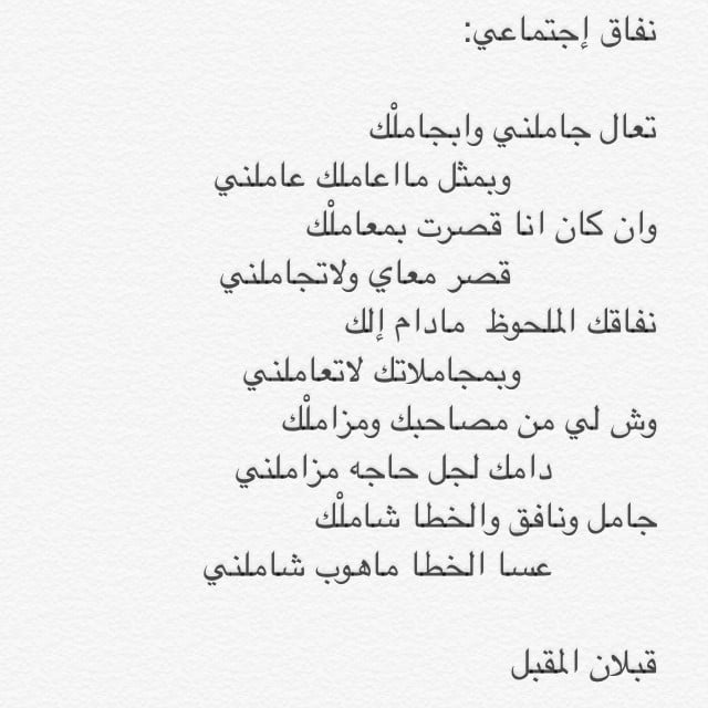 ابيات شعر في ذم النفاق