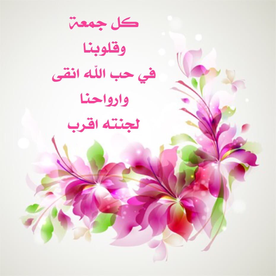 ابيات شعر في صلاة الجمعة