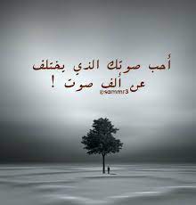 ابيات شعر في صوت الحبيب