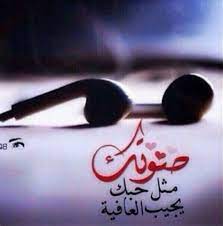 ابيات شعر في صوت الحبيب
