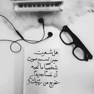 ابيات شعر في صوت الحبيب