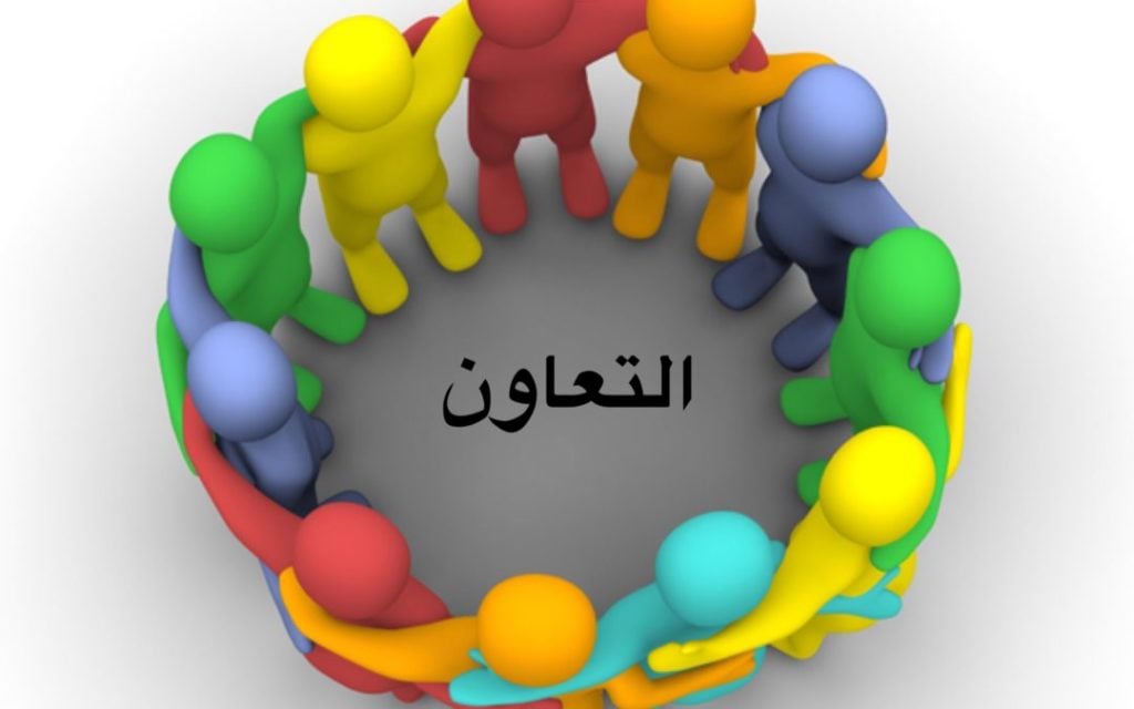 ابيات شعرية عن التعاون