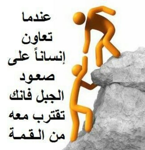 ابيات شعرية عن التعاون