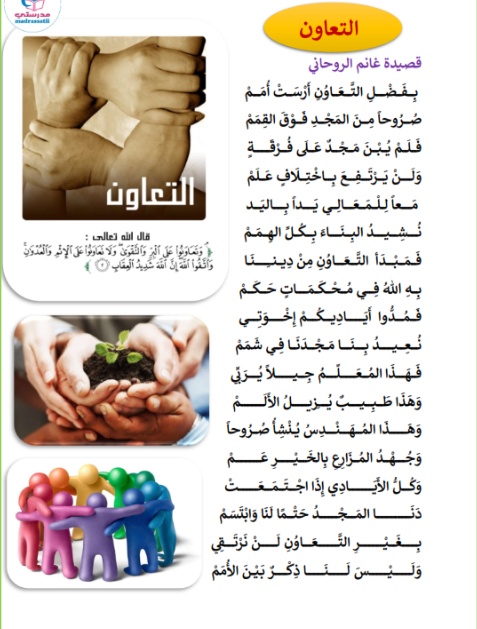 ابيات شعرية عن التعاون