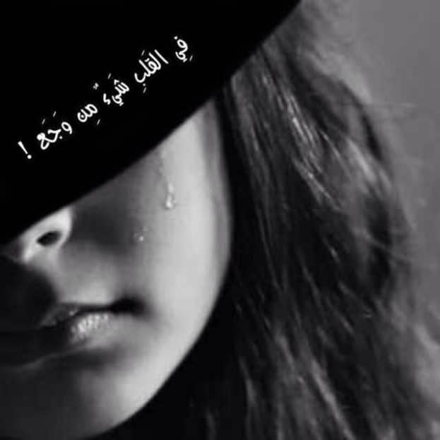 اجمل الصور الحزينة مع العبارات