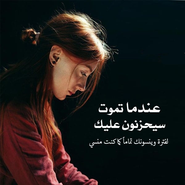 اجمل الصور الحزينة مع العبارات