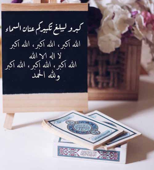 اجمل الصور المتحركة لعيد الاضحى