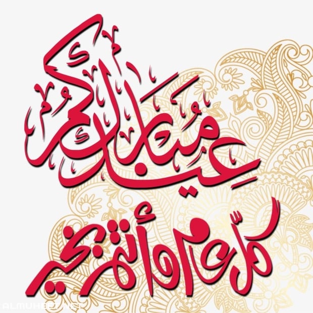 اجمل الصور المتحركة لعيد الاضحى