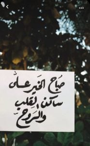 اجمل رسائل صباحية للزوجة