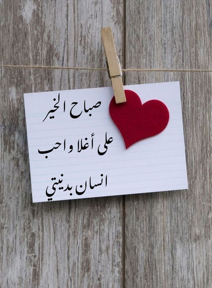 اجمل عبارات حب صباحيه