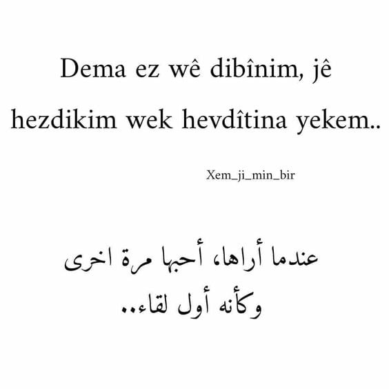 اجمل كلمات باللغة الكردية