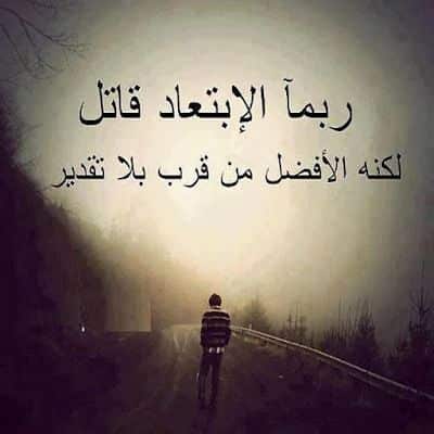 اجمل ما قيل عن فراق الحبيب