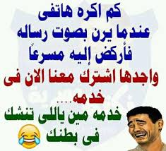 اجمل نكت مضحكة