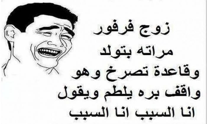 اجمل نكت مضحكة