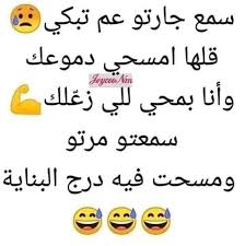 اجمل نكت مضحكة