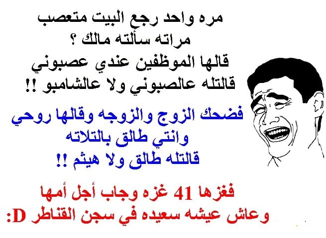 اجمل نكت مضحكة
