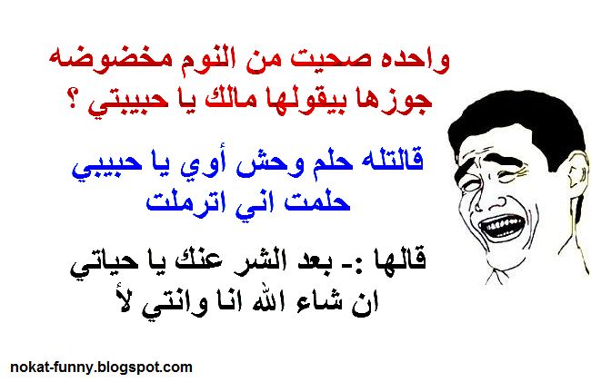 نكت مضحكة جدا جدا جدا تموت من الضحك