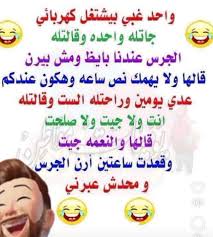 نكت مضحكة مكتوبة