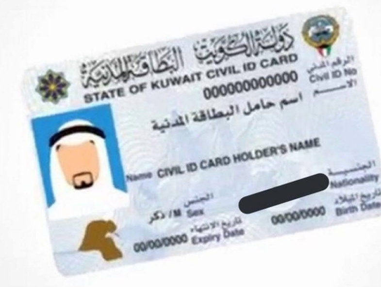 استعلام عن البطاقه المدنيه