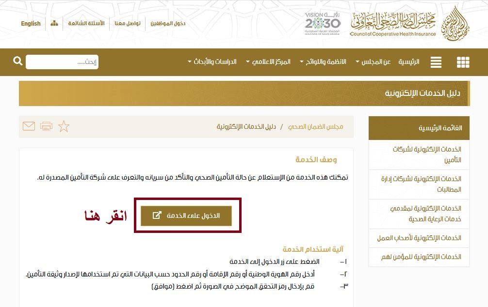 استعلام عن تأمين طبي برقم الإقامة التعاونية