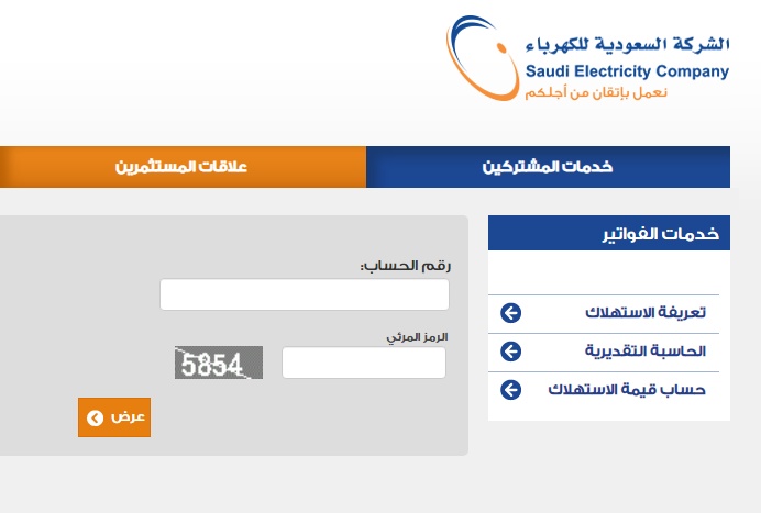 استعلام عن فاتورة الكهرباء برقم الهوية