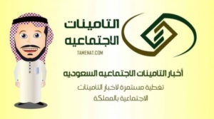 استعلام عن موظف بالتامينات