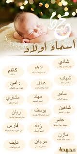 اسماء ذكور اسلامية