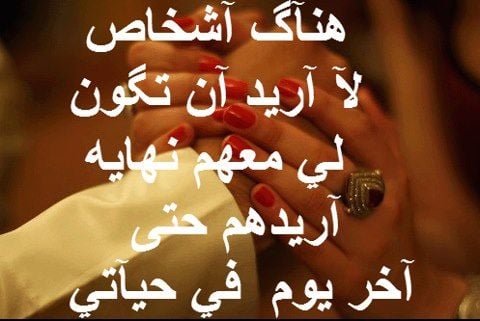 اشعار حب وغرام