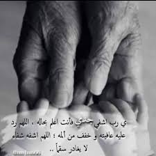 كلام عن جدي الله يحفظه