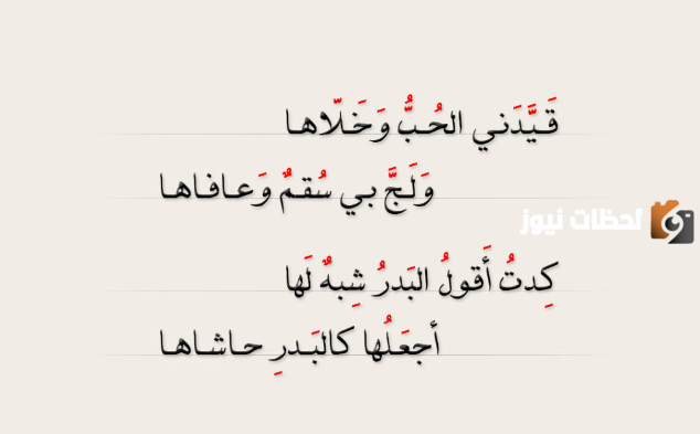 شعر غزل عن الجمال بالفصحى