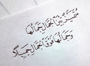 اشعار عن الجمال قصير