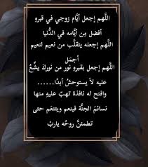 ذكريات زوجي المتوفي