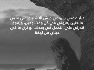 اشعار عن الزوج المتوفي