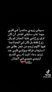 كلام عن الزوج المتوفي