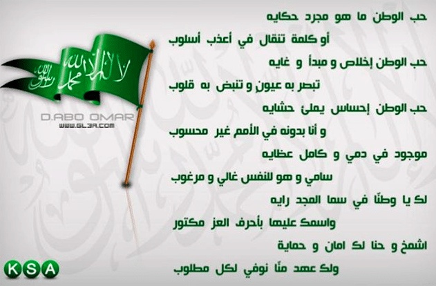 اشعار عن السعودية