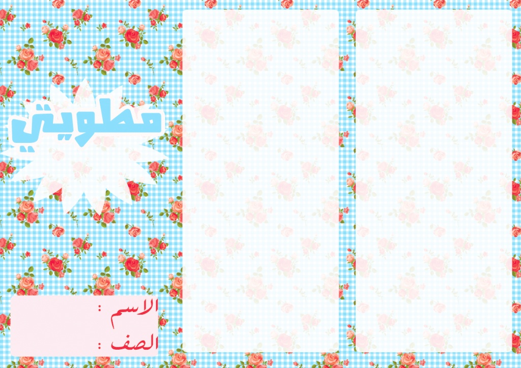 اشكال مطويات فارغة