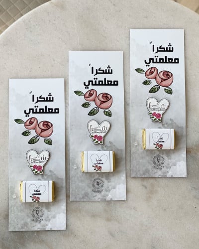 افكار توزيعات للمعلمات