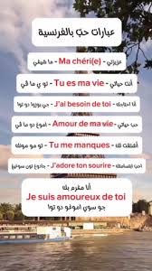 اقتباسات بالفرنسية عن الحب
