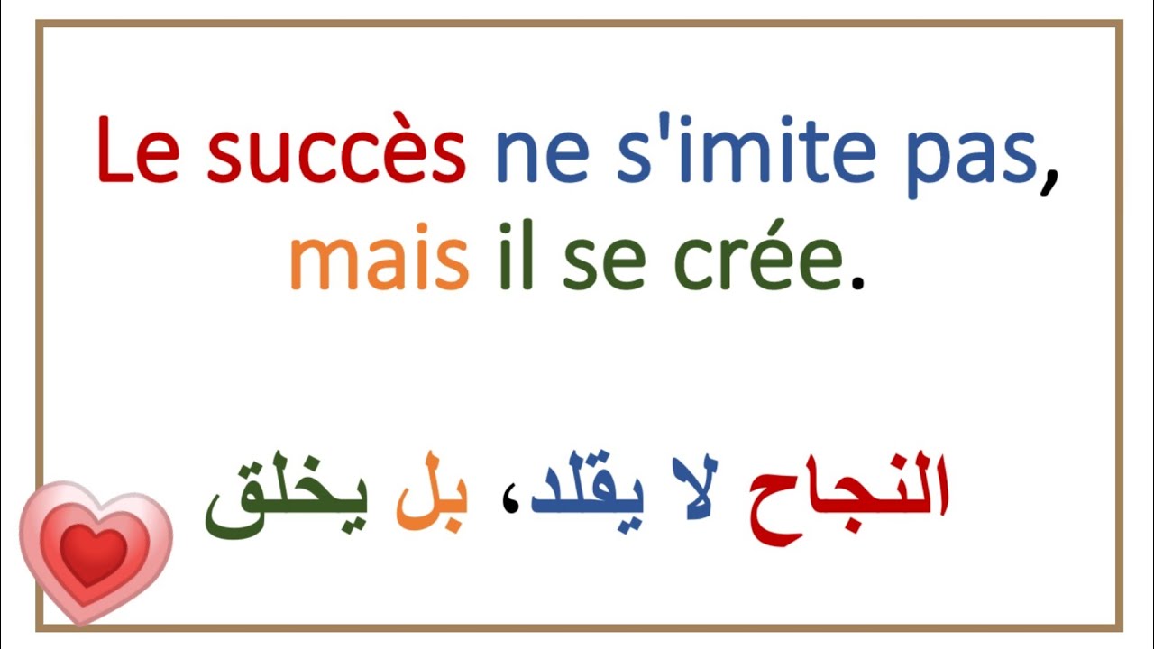 عبارات بالفرنسية عن النجاح