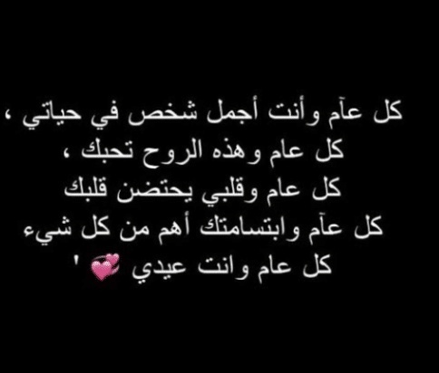 اقتباسات عن عيد ميلاد حبيبي