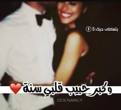 اقتباسات عن عيد ميلاد حبيبي