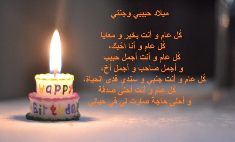 اقتباسات عن عيد ميلاد حبيبي