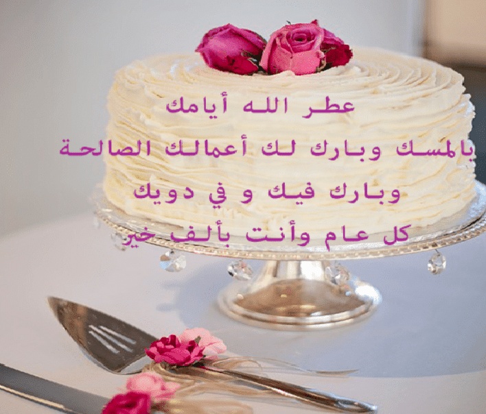 اقتباسات عن عيد ميلاد حبيبي