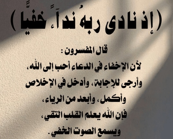 اقوال ماثورة عن الدعاء