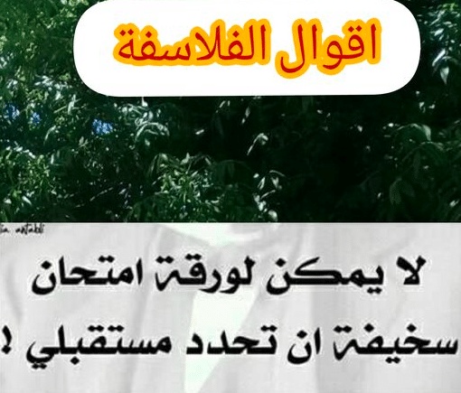 اقوال وحكم عن الاختبارات